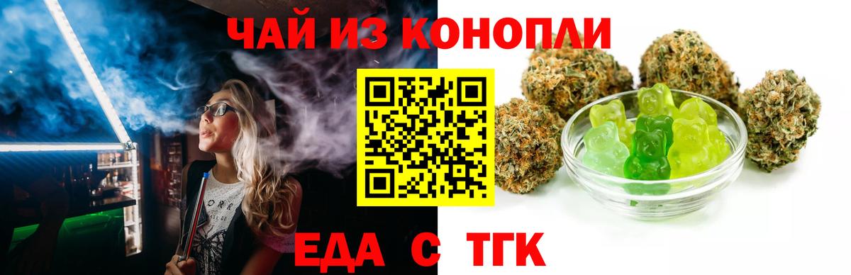 Таганрог  Печенье с ТГК конопля  Вход с VPN 