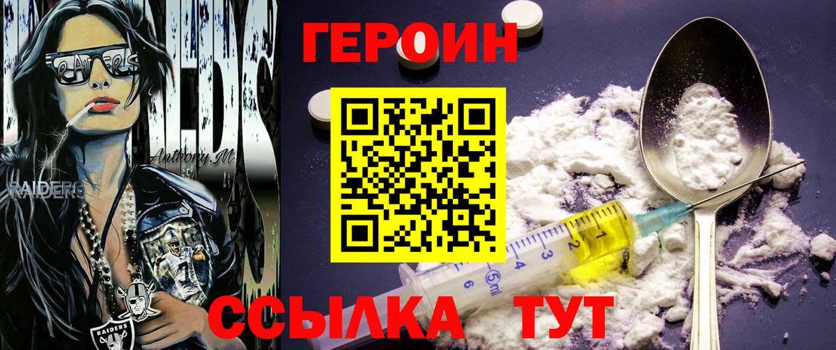 Таганрог  ГЕРОИН Heroin  Вход с VPN 