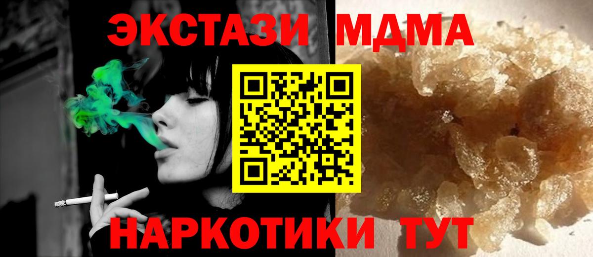 МДМА  Вход с VPN  Таганрог  MDMA Molly 