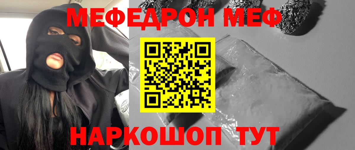 МЕФ  Вход с VPN  Таганрог  Мефедрон  МЕФ кристаллы 